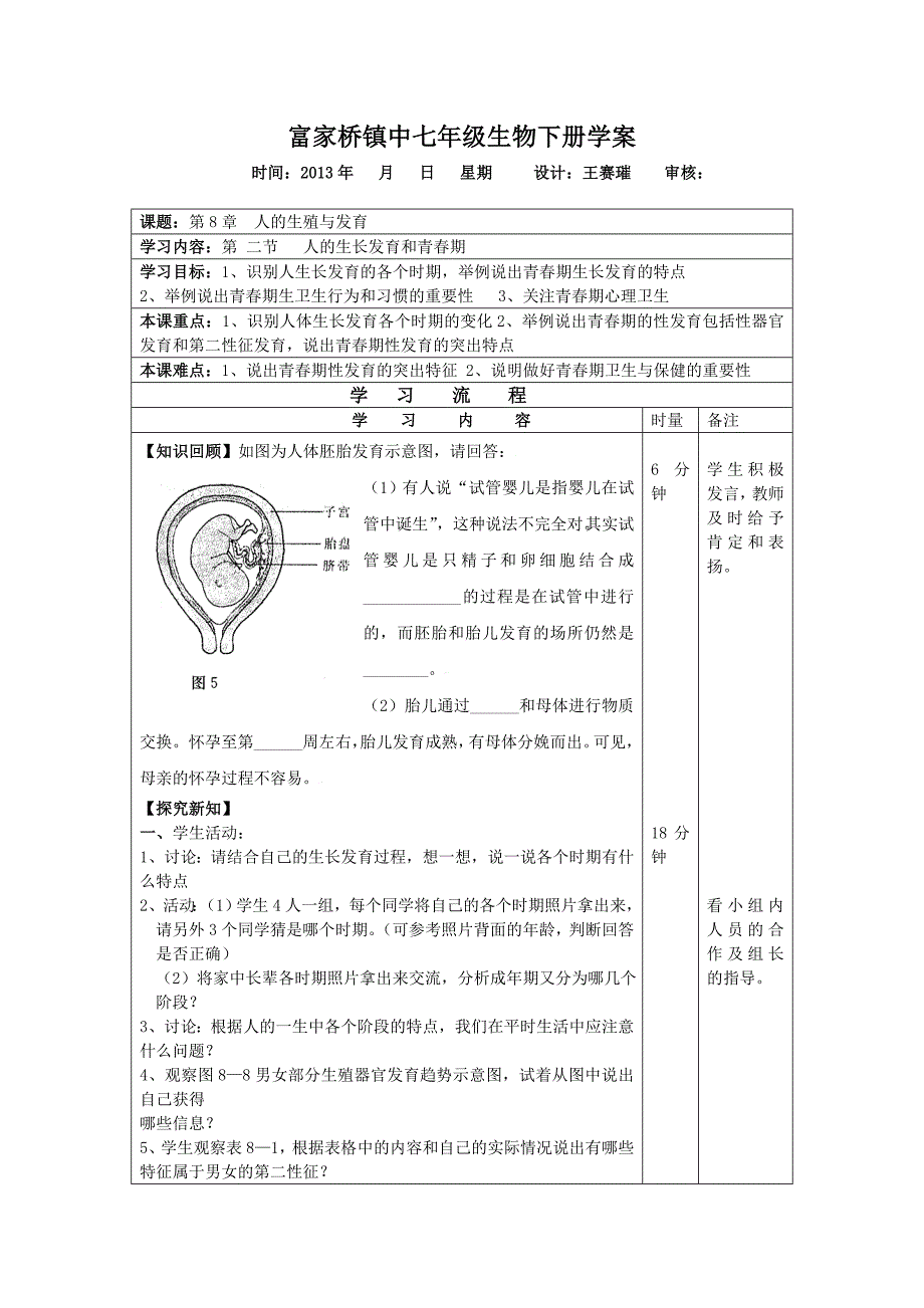 富家桥镇中《精卵结合孕育新的生命》学案_第3页