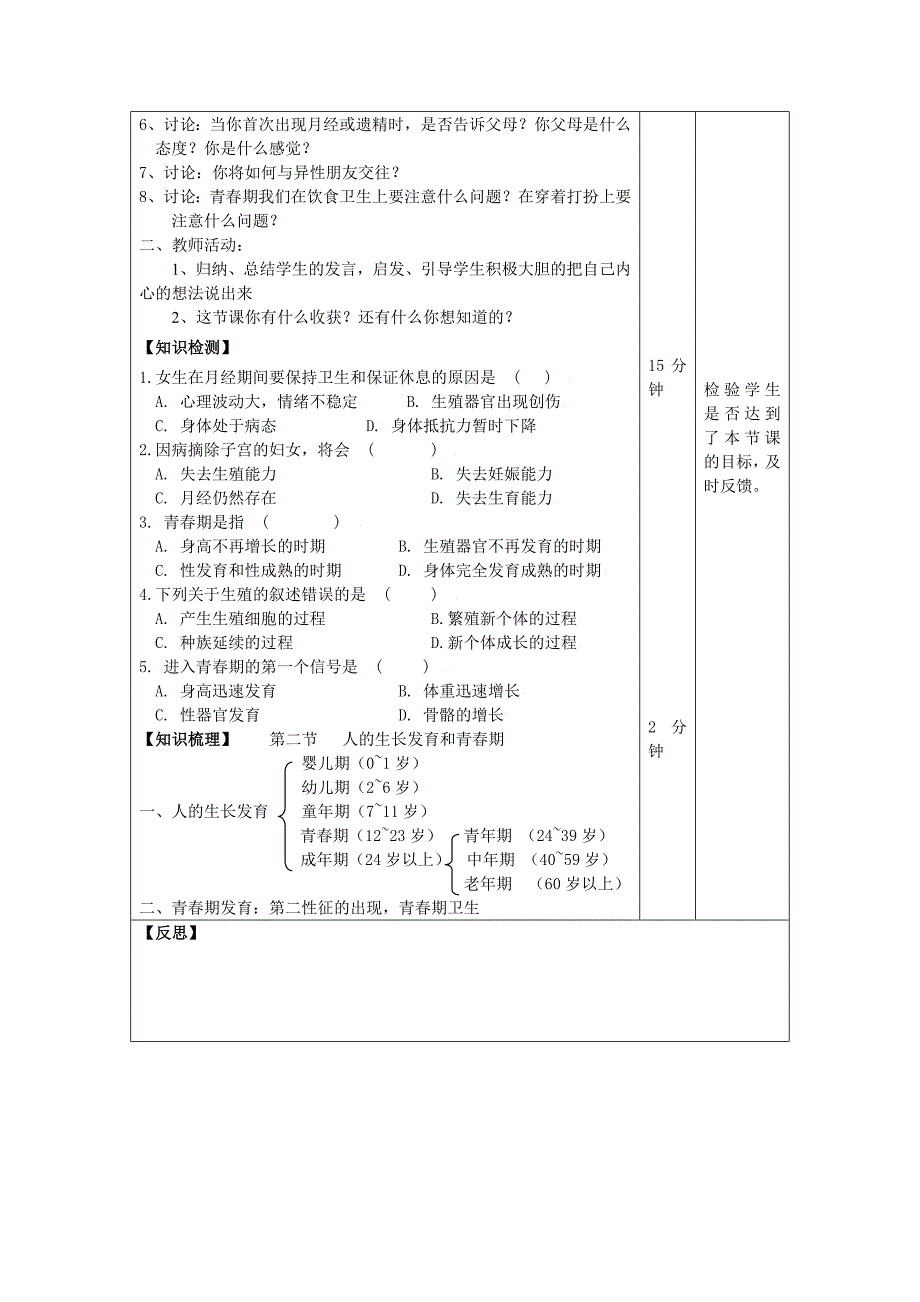 富家桥镇中《精卵结合孕育新的生命》学案_第4页