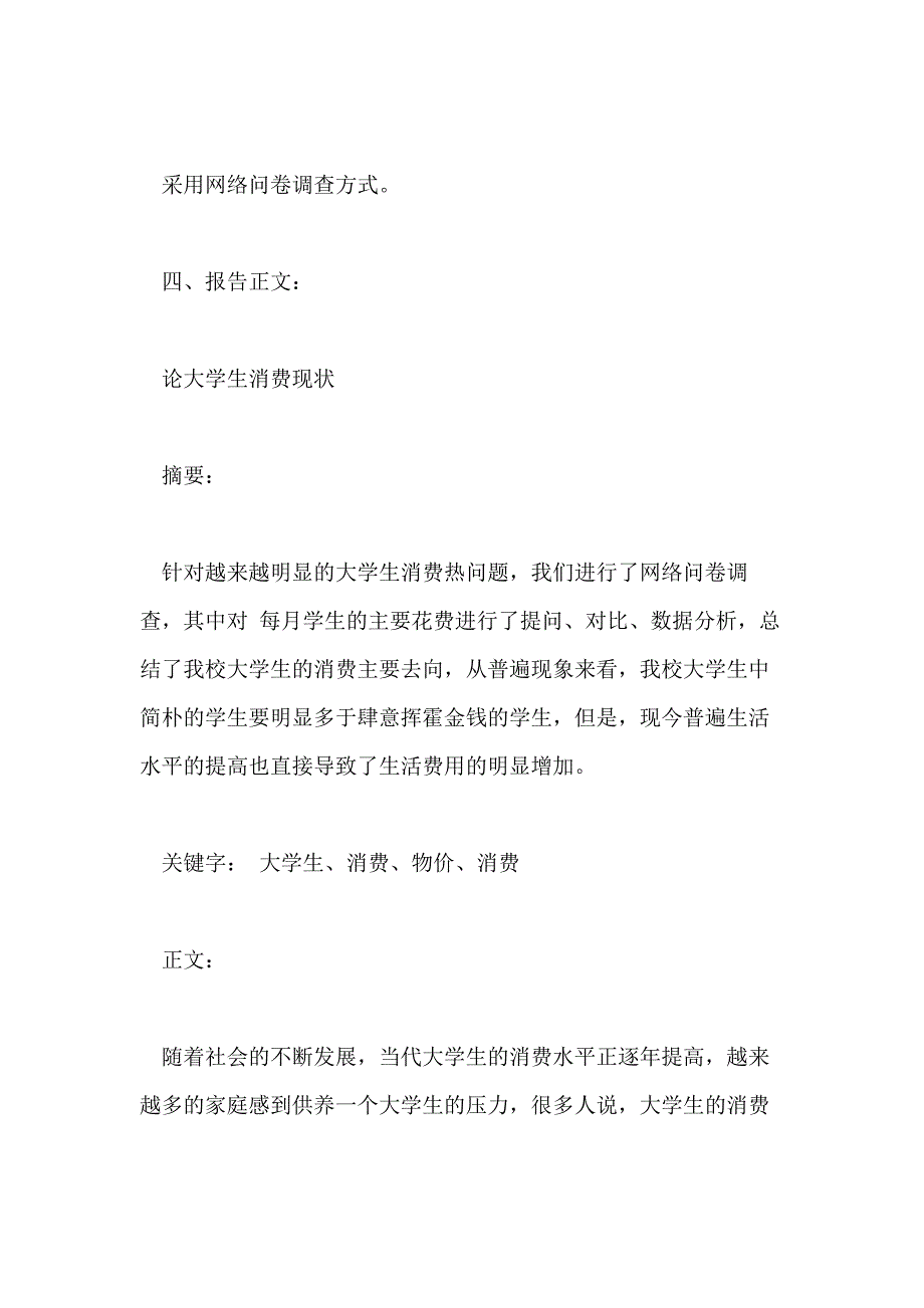 2020关于毛概社会实践报告精选篇_第2页