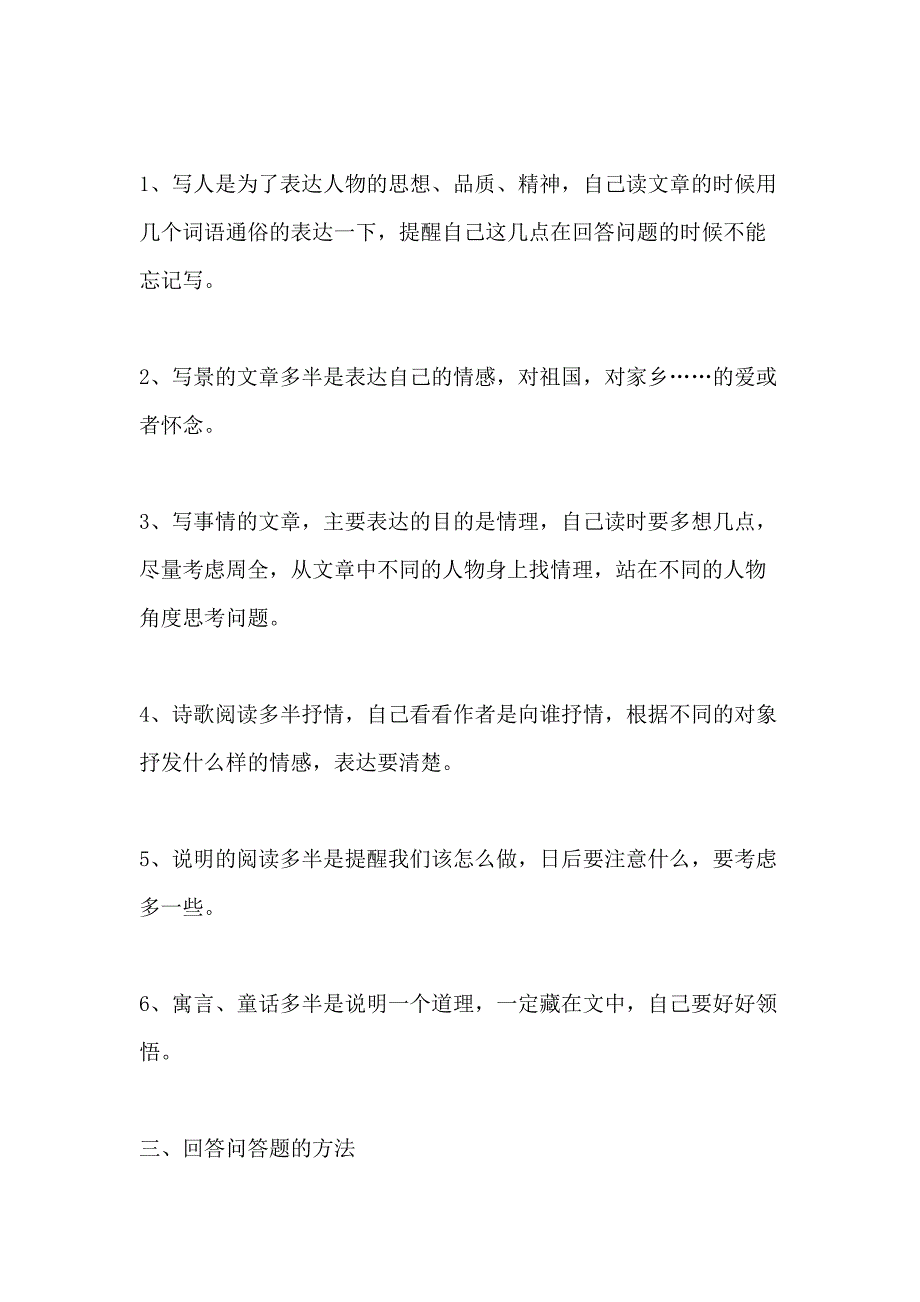 高考语文答题技巧整理归纳2020_第4页