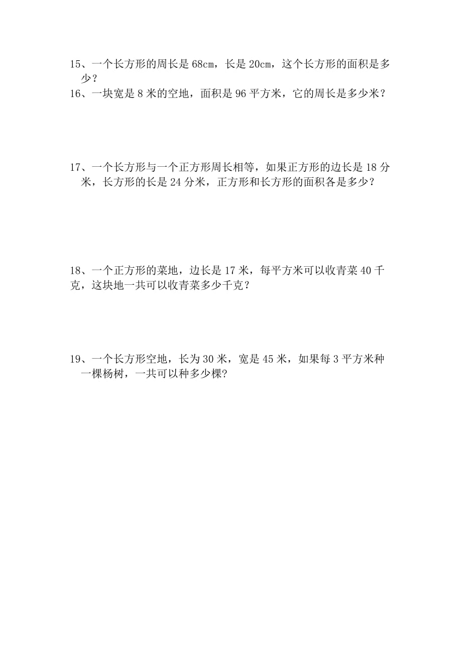 小学三年级数学面积解决问题(应用题)（精编新修订-可编辑）_第4页