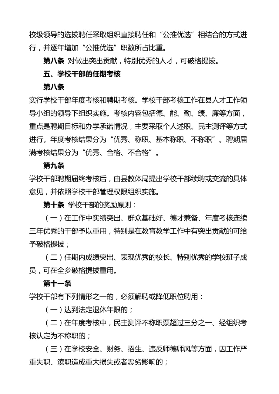 领导干部选拔任用标准--13_第3页