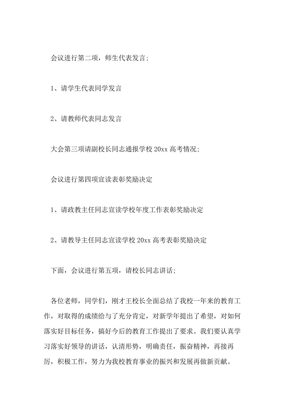 庆祝教师节文艺演出活动主持词教师节联谊活动主持词写_第2页