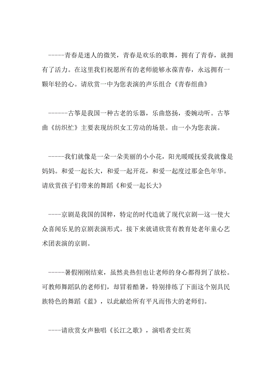 庆祝教师节文艺演出活动主持词教师节联谊活动主持词写_第4页