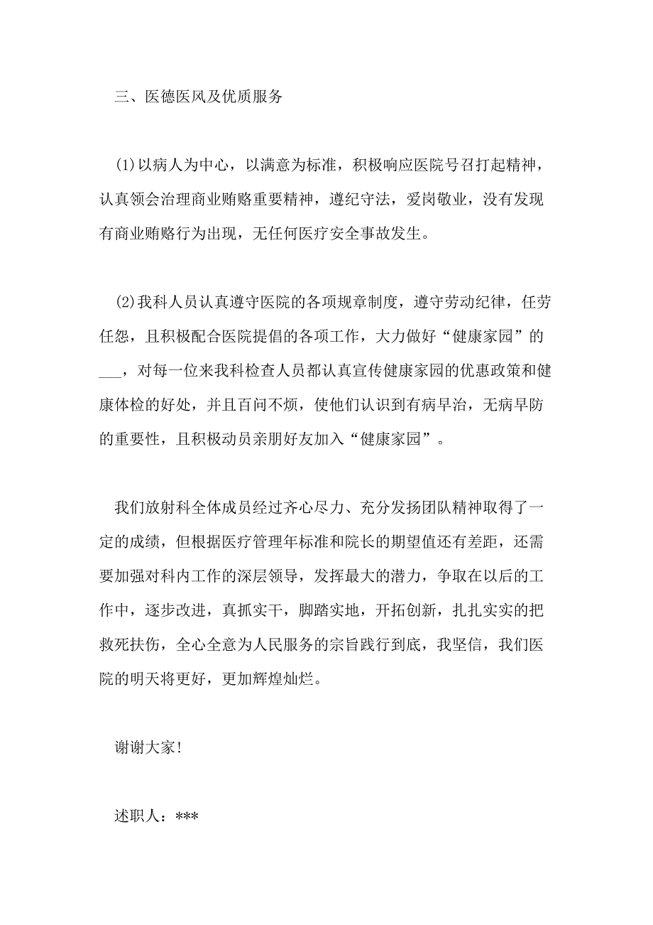 放射科述职报告模板5篇_第3页