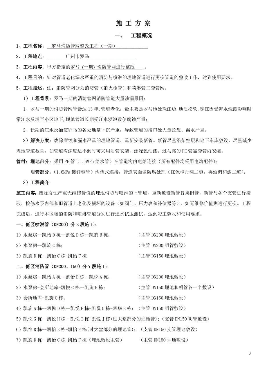 埋地消防管整改工程施工方案(最新编写） 修订-可编辑_第3页