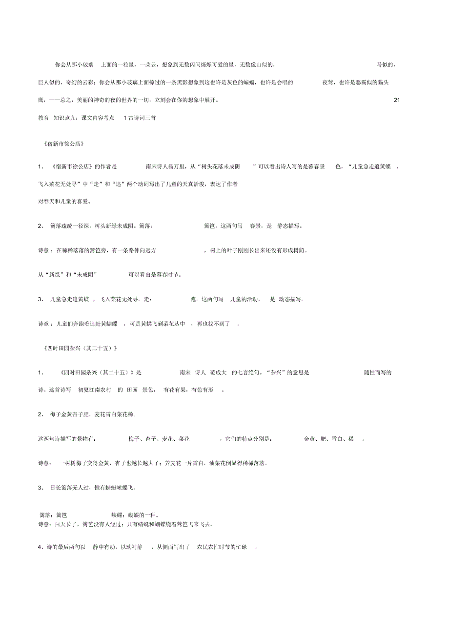 部编版四年级语文下册第一单元知识点梳理_第3页