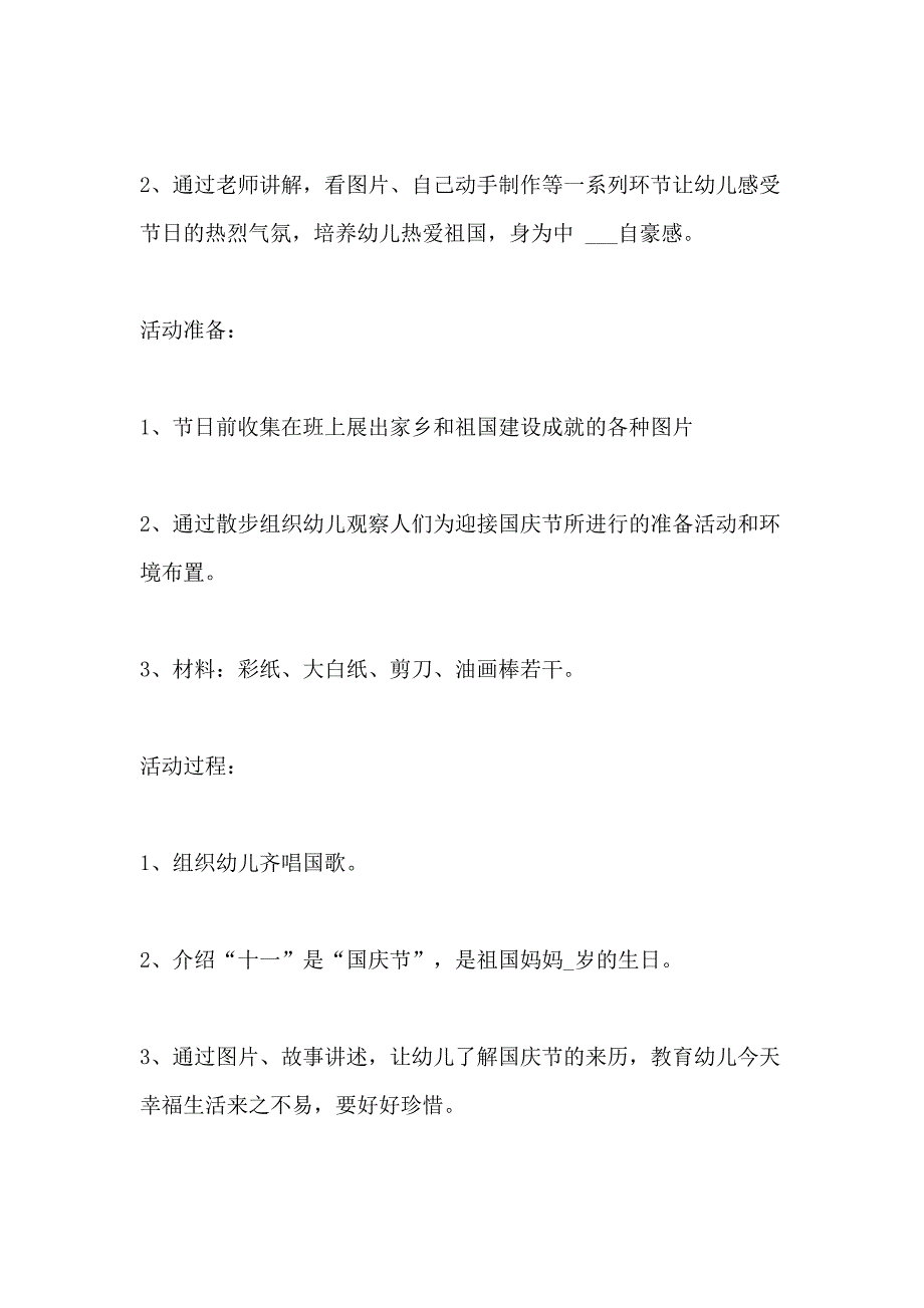 2020喜迎国庆节学生活动策划方案范文五篇_第2页