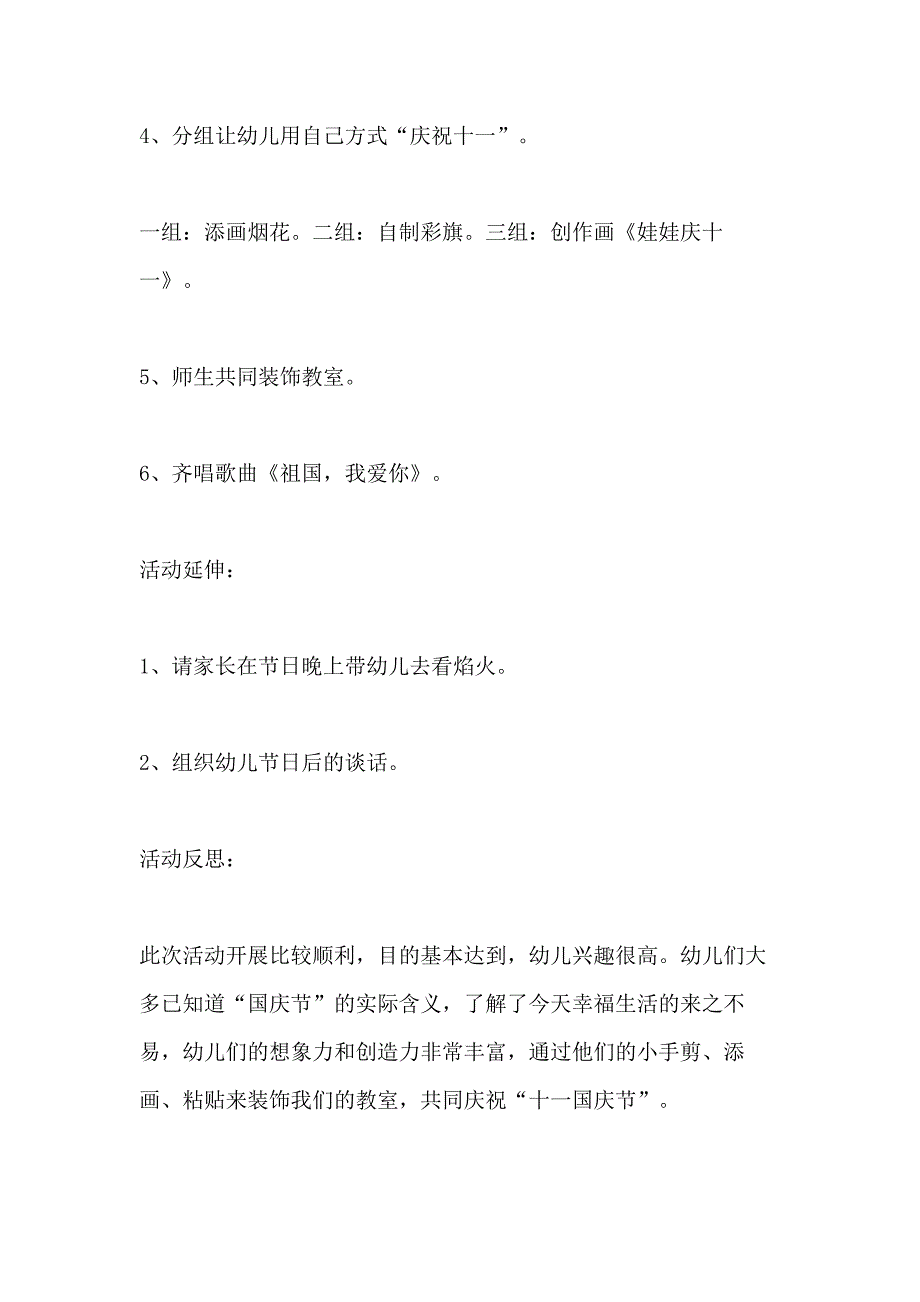 2020喜迎国庆节学生活动策划方案范文五篇_第3页