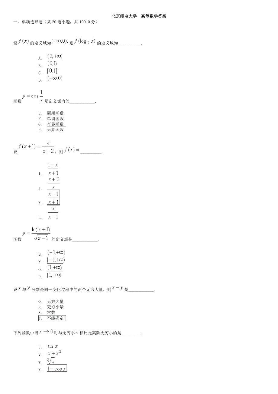 北京邮电大学 高等数学(全)答案 修订-可编辑_第1页