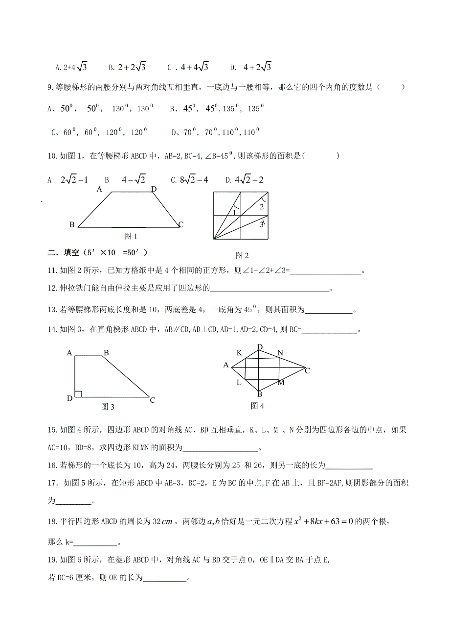 【部编】福建金光中学08-09学年下八年级第三次阶段检测---数学_第2页