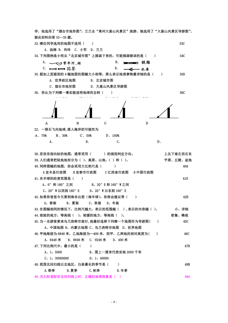 人教版七年级上地理重点习题(第一章)含答案 修订-可编辑_第4页