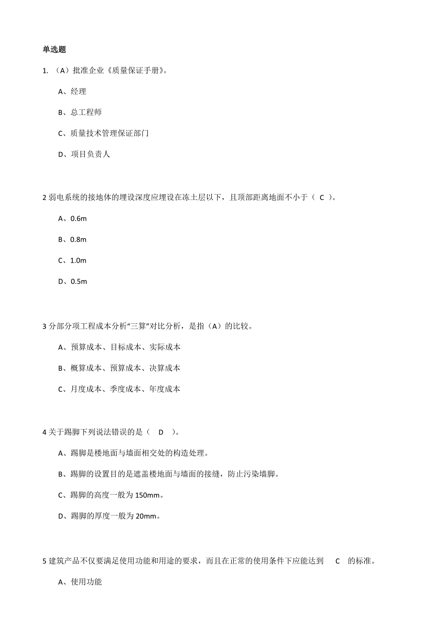 园林工程项目负责人模拟题二_第1页