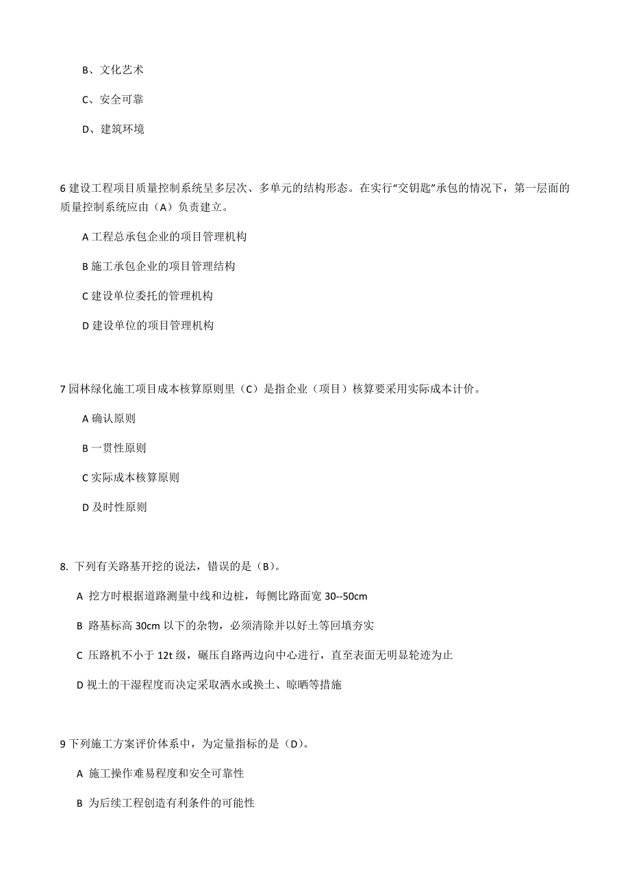 园林工程项目负责人模拟题二_第2页