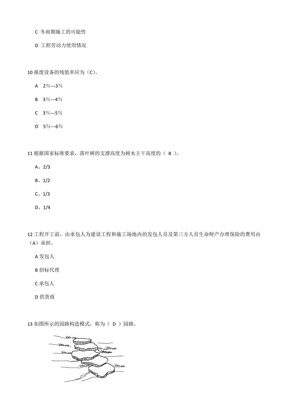 园林工程项目负责人模拟题二_第3页