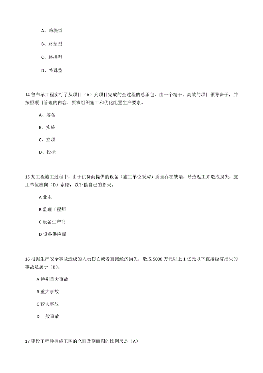 园林工程项目负责人模拟题二_第4页