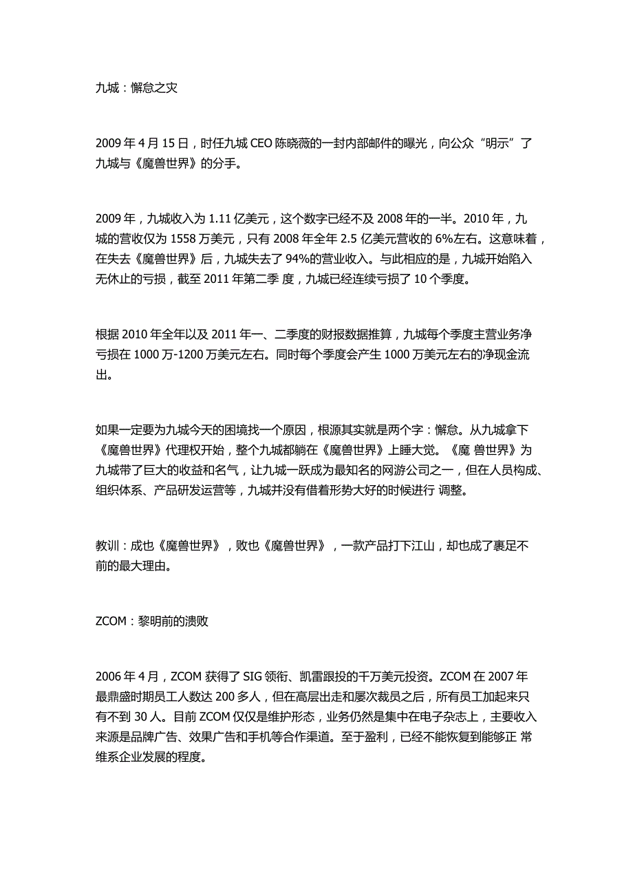 企业经营失败经典案例 修订-可编辑_第4页