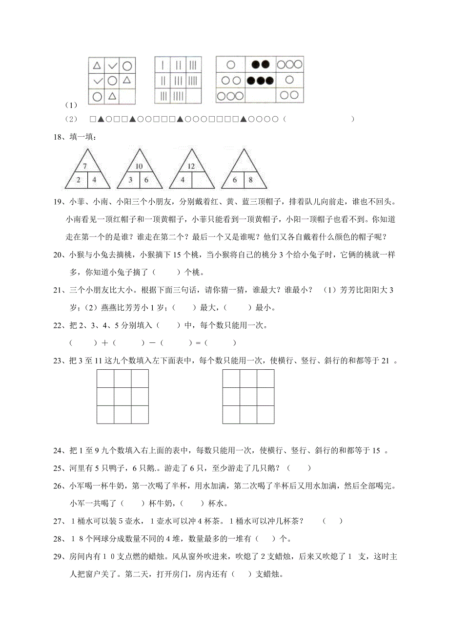 小学一年级数学思维训练50题-一年级思维题数学题 修订-可编辑_第2页