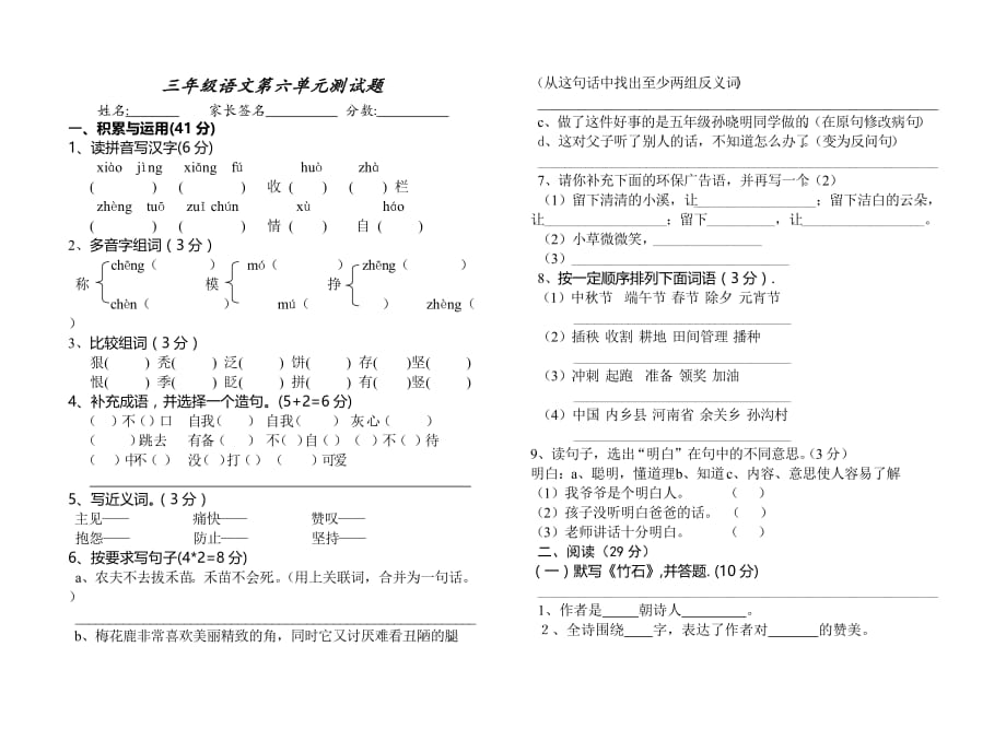 【部编】西师版三年级语文下册第六单元测试题_第1页