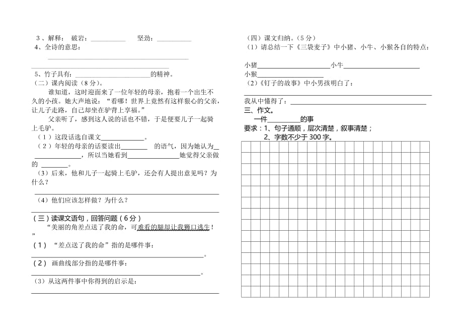 【部编】西师版三年级语文下册第六单元测试题_第2页