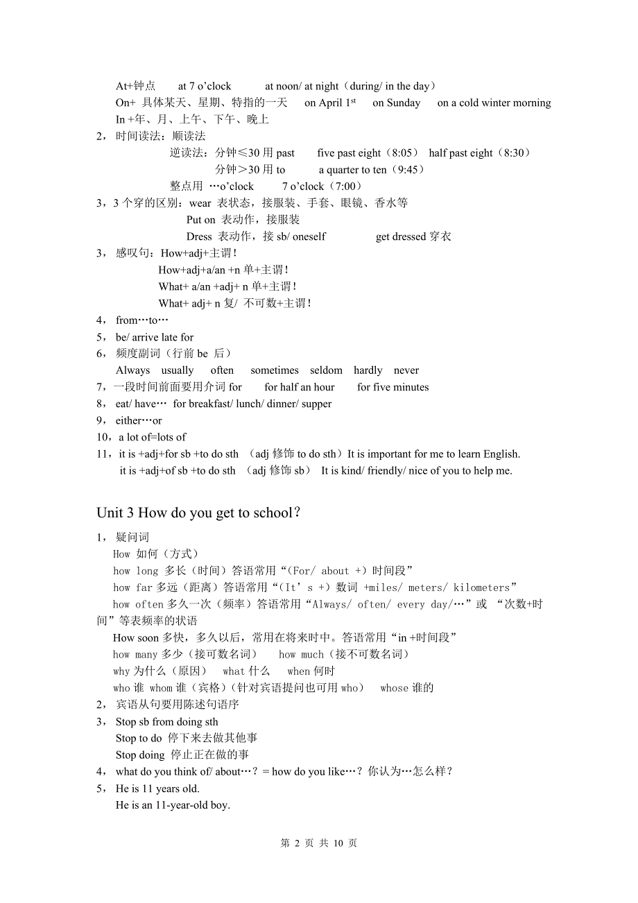 新人教版七年级下册英语知识点8233 修订-可编辑_第2页