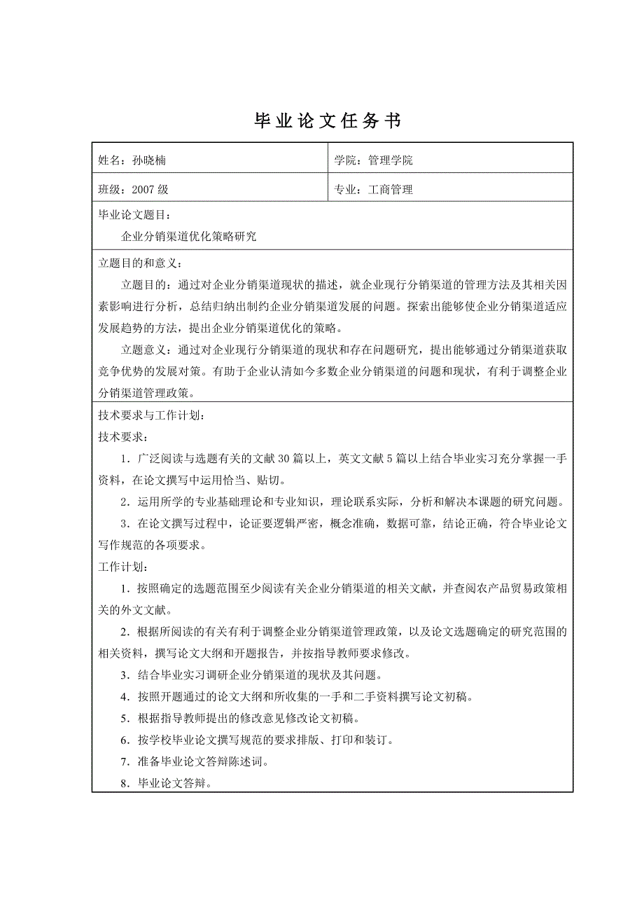 企业分销渠道优化策略_第3页