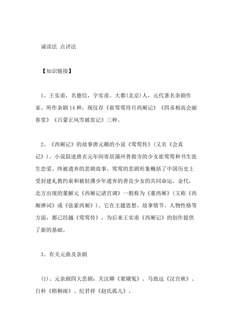 高二上册语文长亭送别教案_第2页