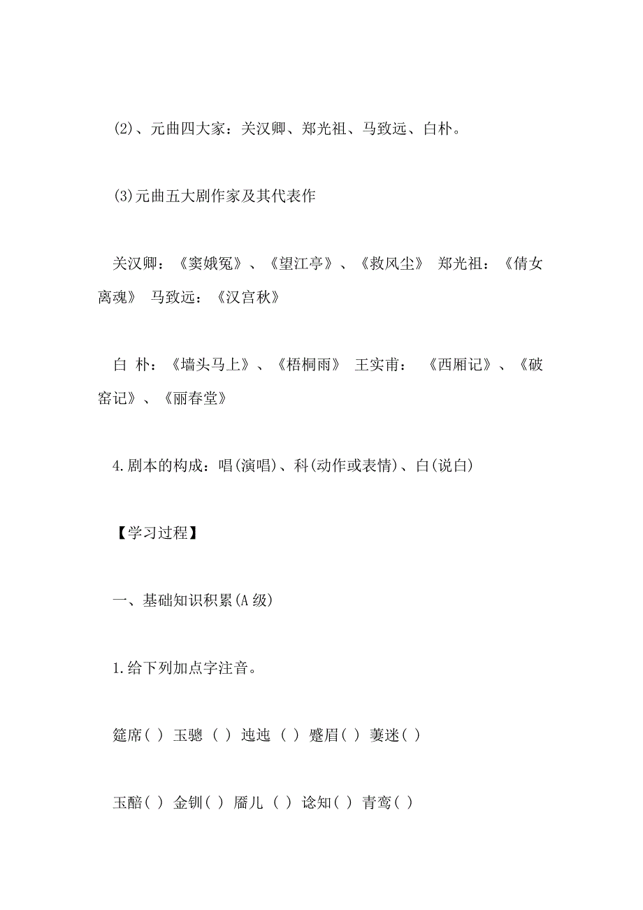 高二上册语文长亭送别教案_第3页