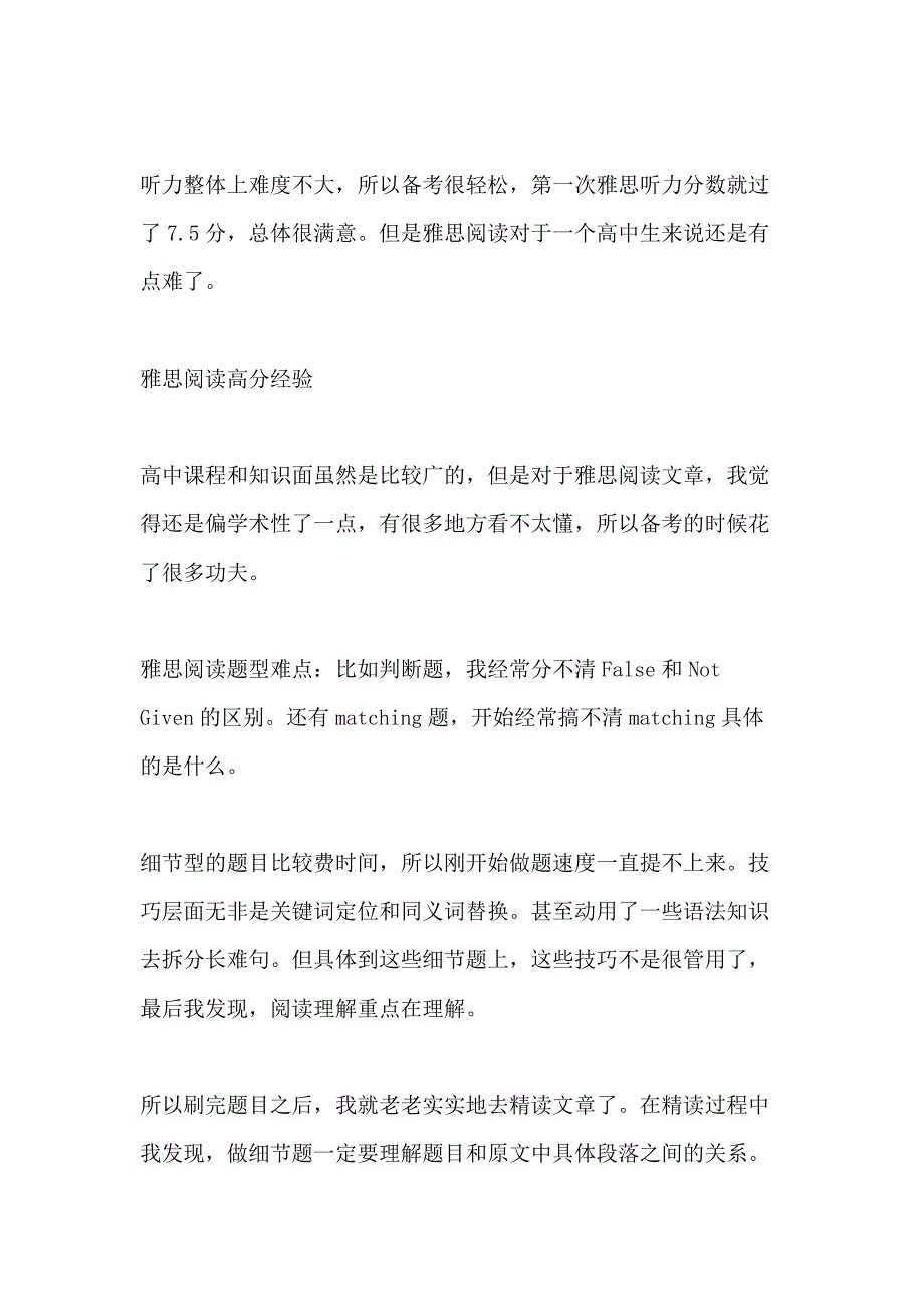 高考生雅思综合高分经验分享_第3页