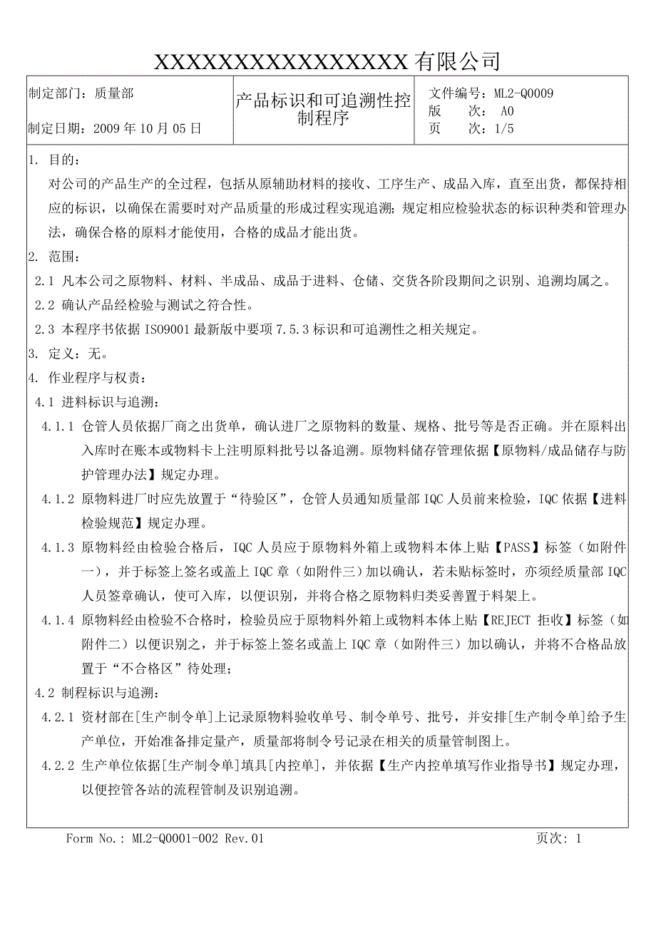 产品标识和可追溯性控制程序 修订-可编辑_第2页