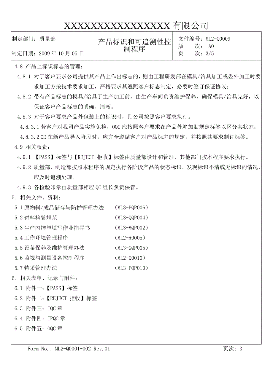 产品标识和可追溯性控制程序 修订-可编辑_第4页