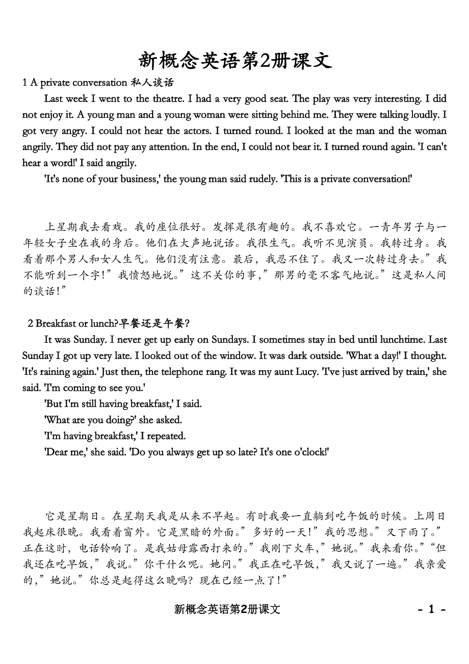 新概念英语第二册课文及翻译（最新编写-修订-可编辑版）_第1页