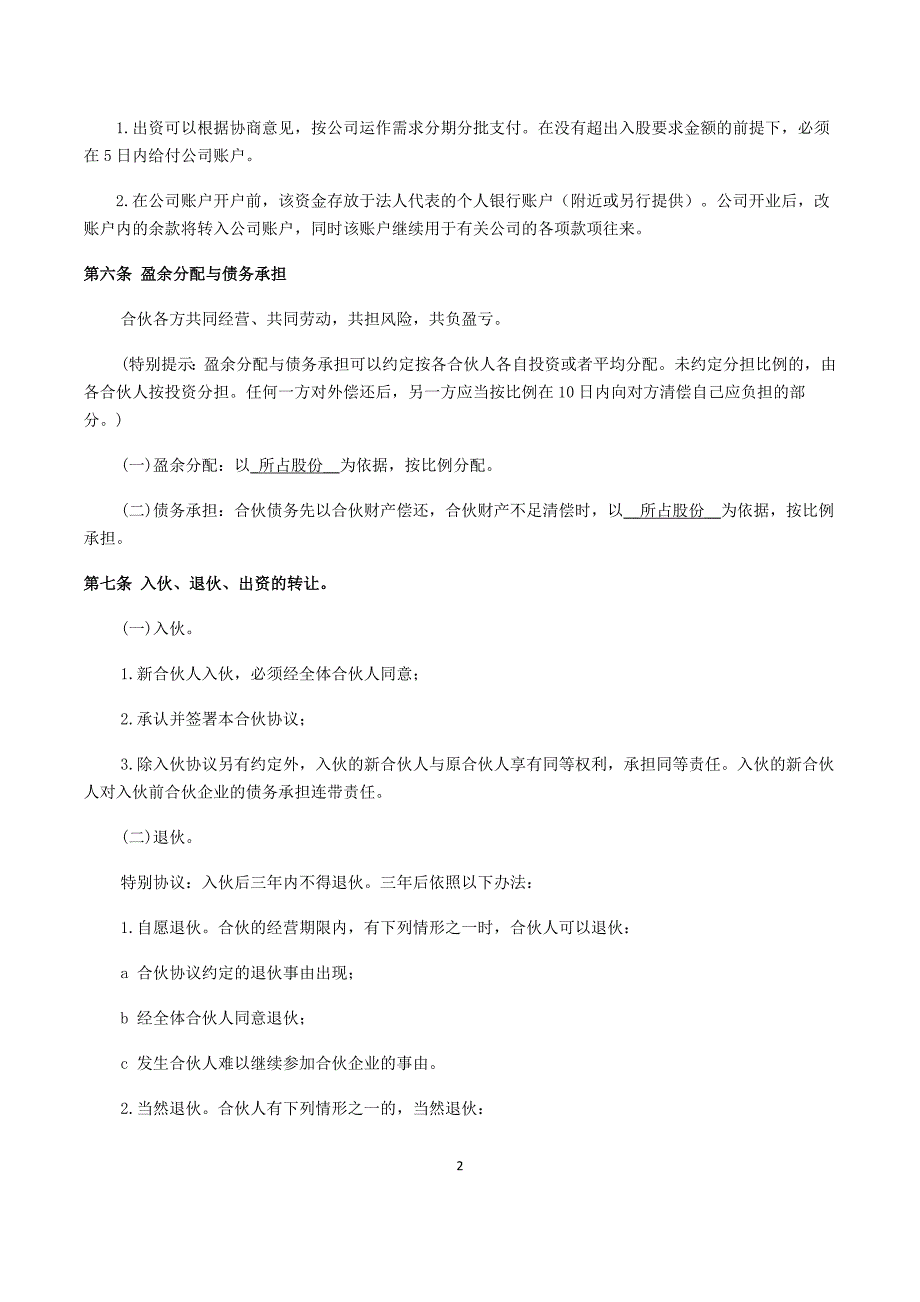 合伙人合作协议书5788 修订-可编辑_第2页