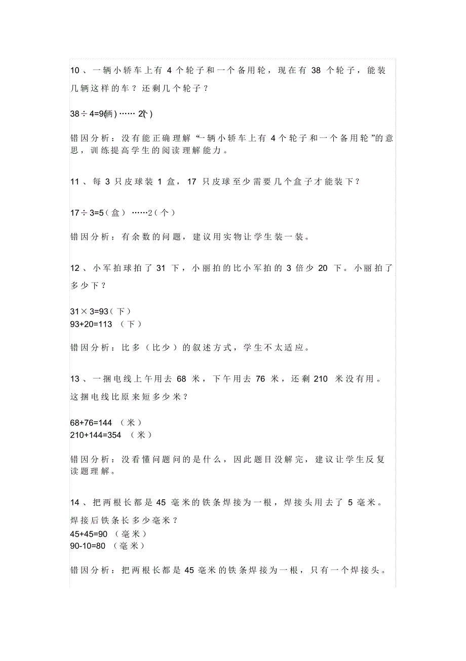 小学二年级数学易错题30道汇总练习,掌握才能考满分_第3页