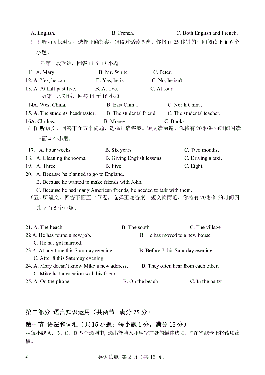 【人教版新目标】2015年初中英语中考模拟试题3及答案 修订-可编辑_第2页