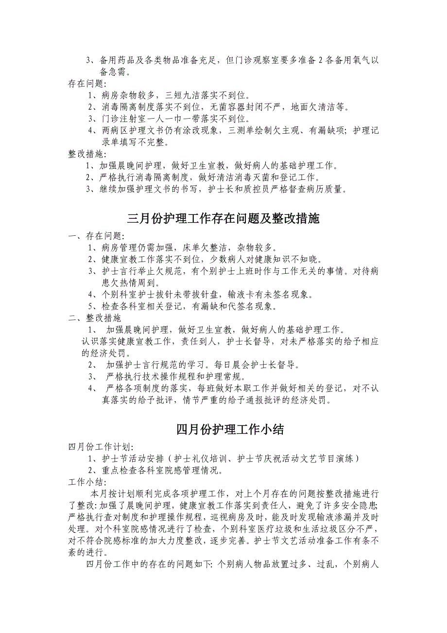 护理部月工作计划和小结 修订-可编辑_第2页