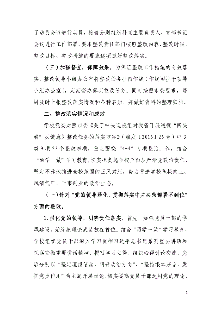 回头看巡视巡察意见整改工作汇报材料(定稿)6004 修订-可编辑_第2页