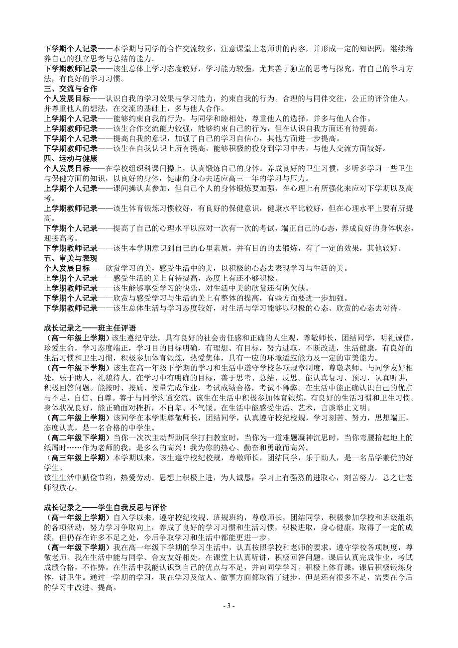 云南省普通高中学生成长记录手册 修订-可编辑_第3页