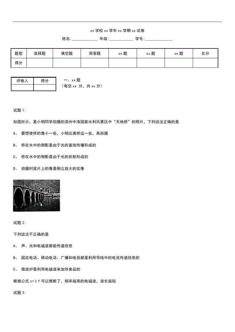 初中物理【山东】滨州市中考模拟物理考试题及答案.docx-_第1页