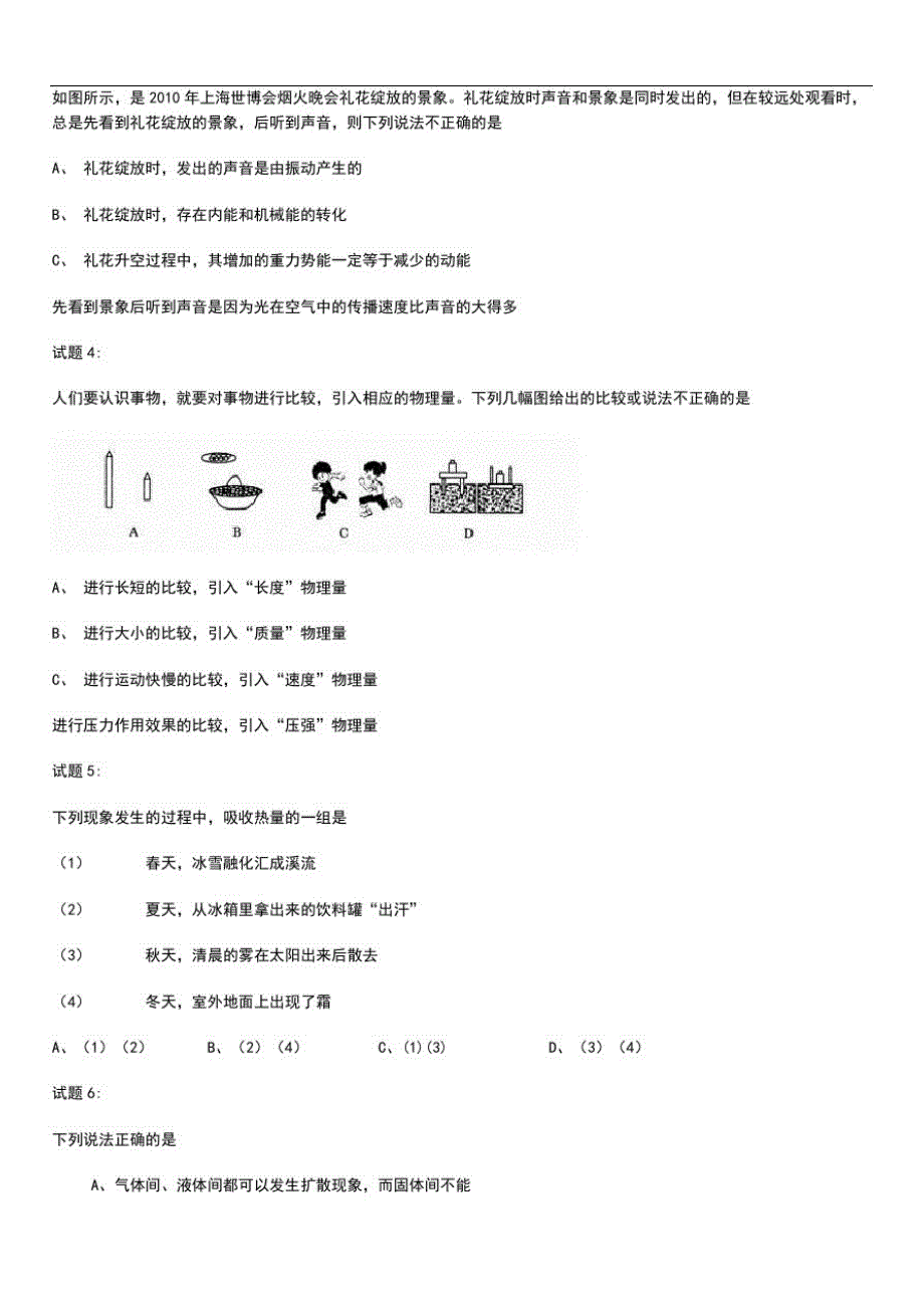 初中物理【山东】滨州市中考模拟物理考试题及答案.docx-_第2页