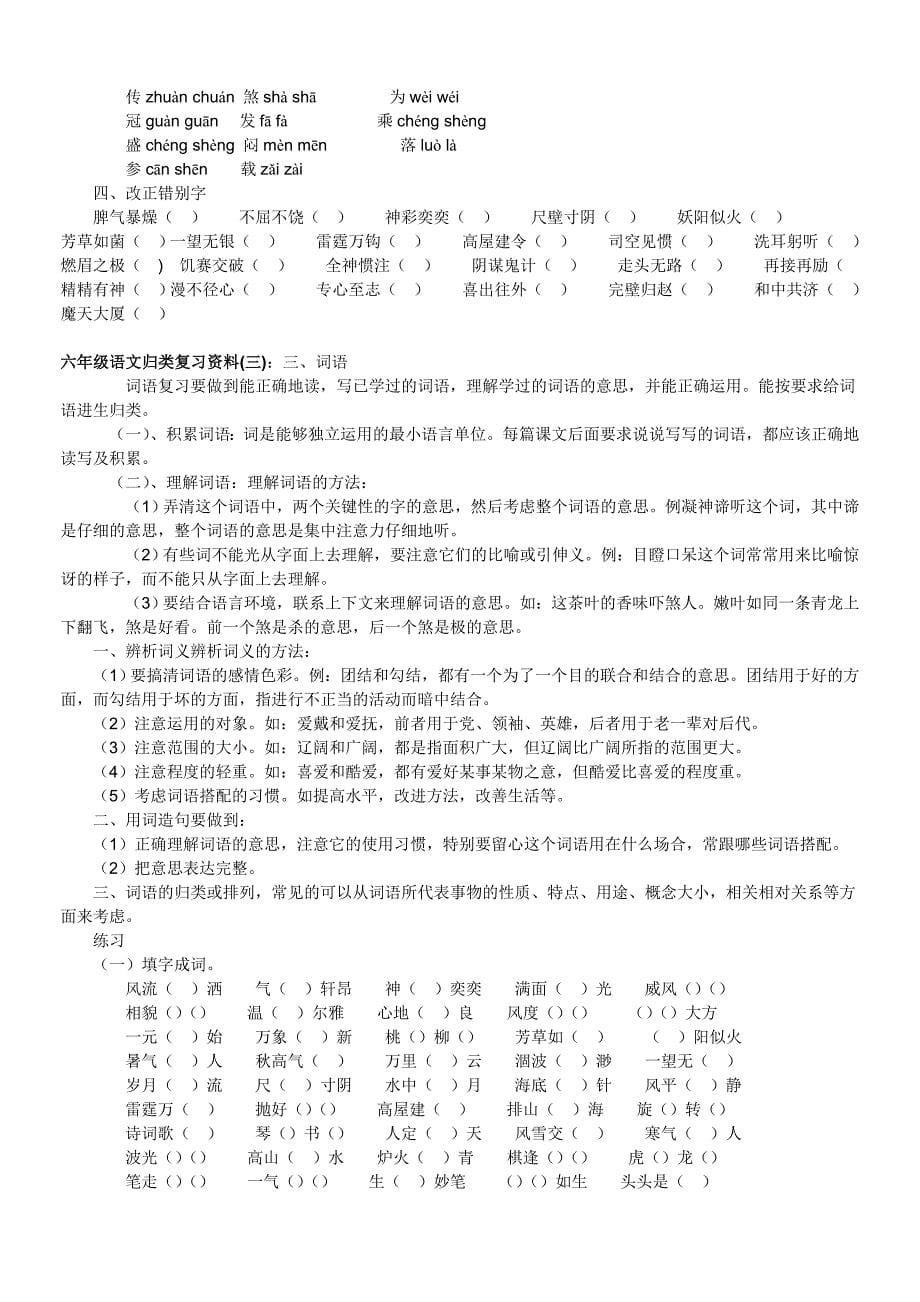 部编版语文37小升初语文归类复习资料（16页）_第5页