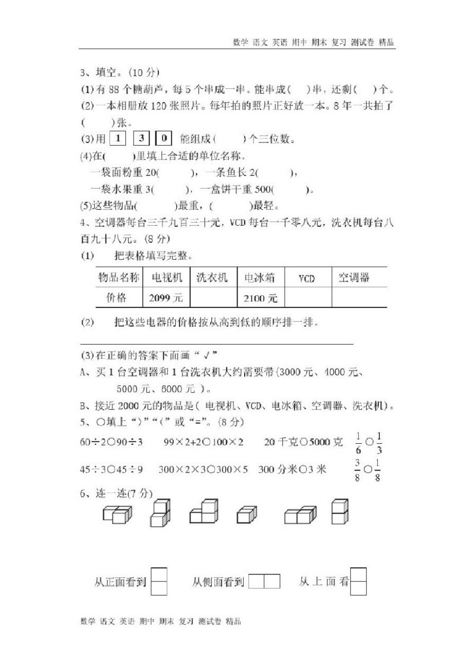 苏教版三年级上册数学期末试卷3_第2页