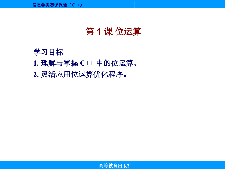 《信息奥赛课课通》课件第10单元_第2页