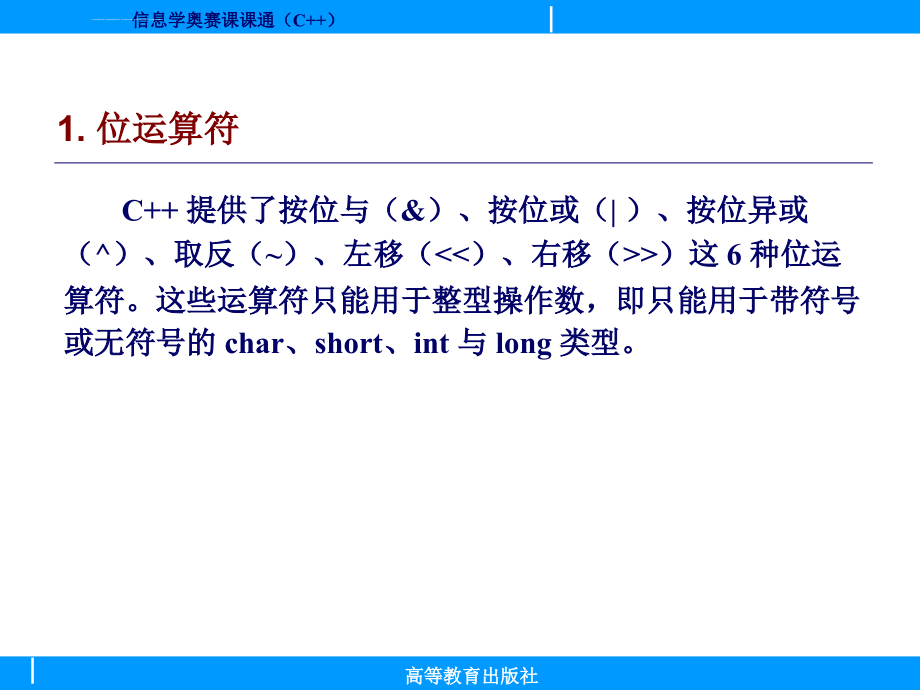 《信息奥赛课课通》课件第10单元_第4页