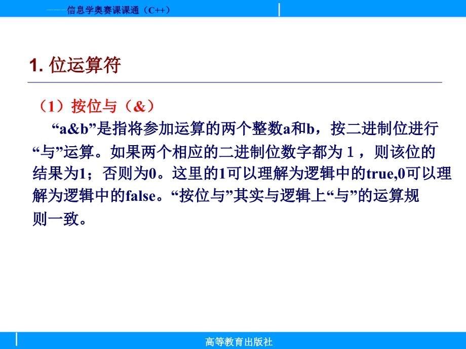 《信息奥赛课课通》课件第10单元_第5页