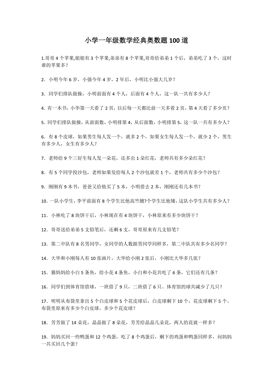 小学一年级数学经典奥数题100道 修订-可编辑_第1页