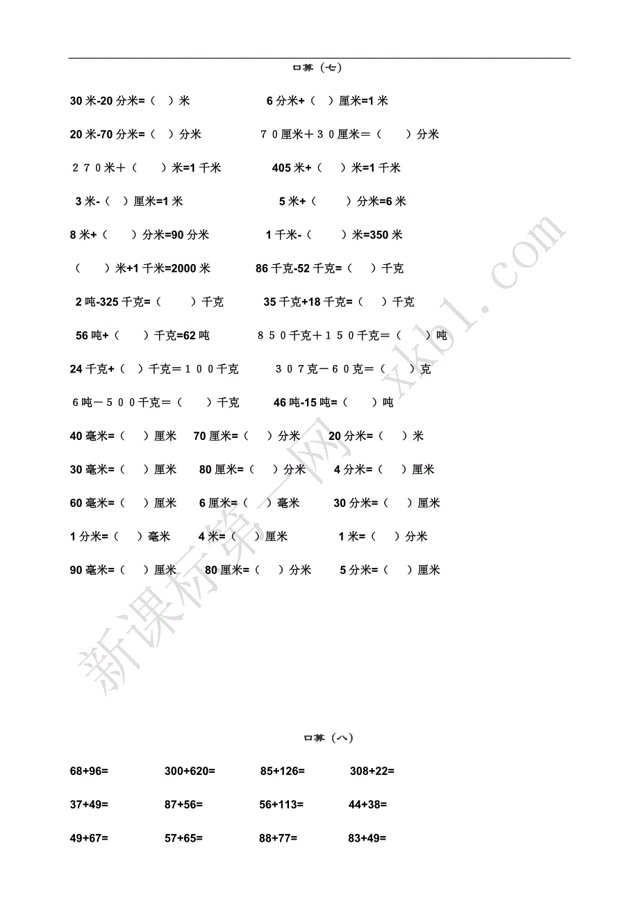 小学三年级上册数学口算题6697 修订-可编辑_第4页