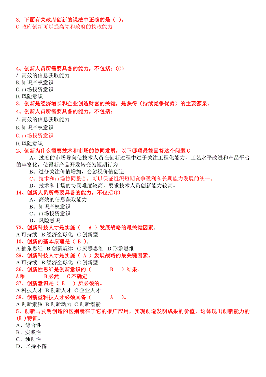 单选题《专业技术人员创新能力培养与提高》考试题 修订-可编辑_第3页