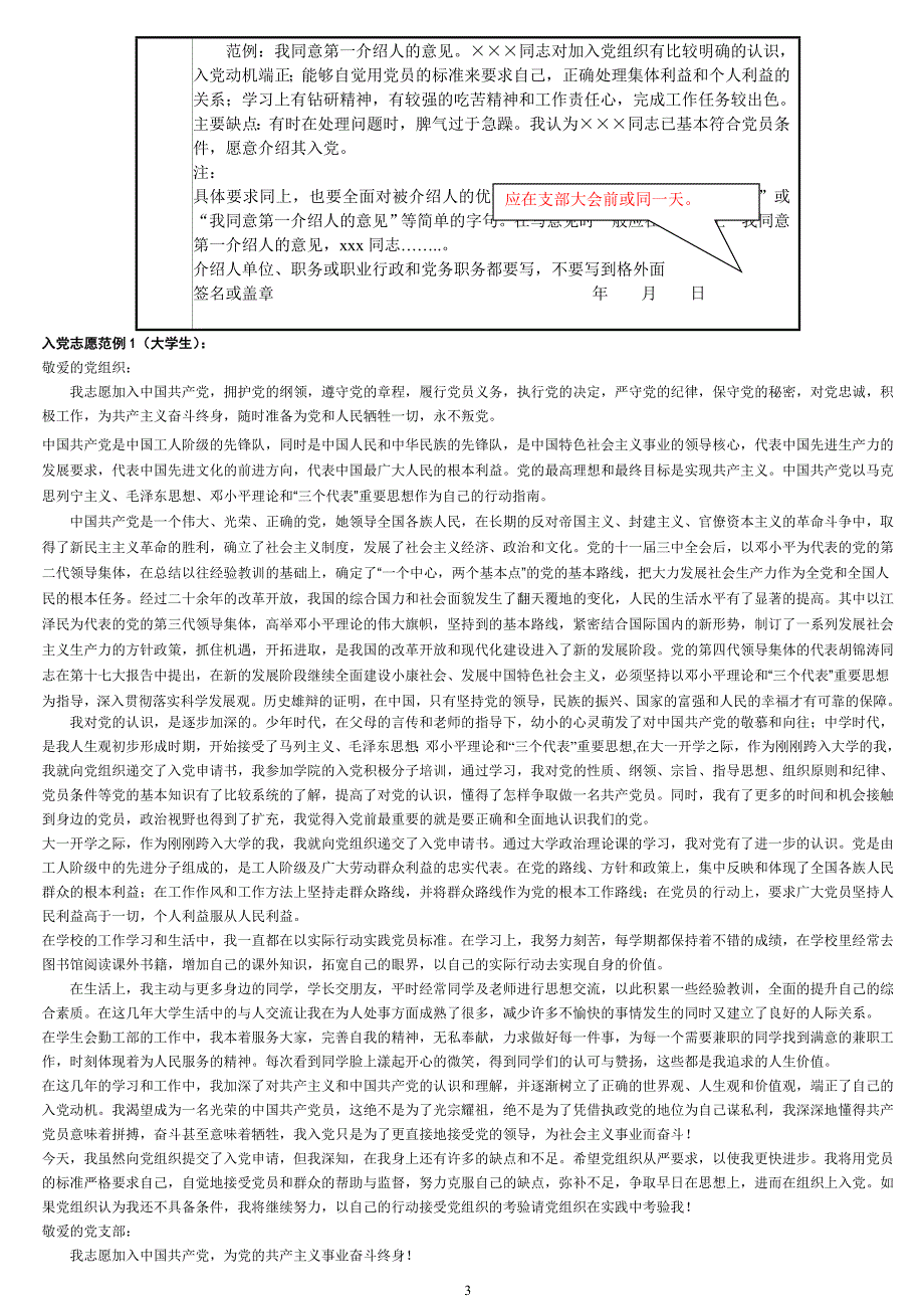 入党志愿格式范例和13篇范文(超全版啊) 修订-可编辑_第4页