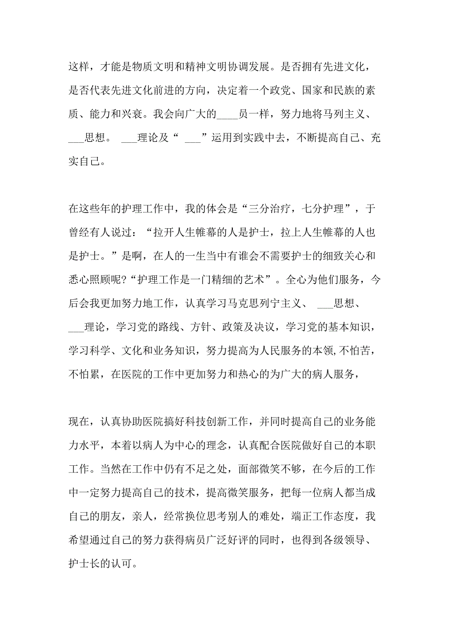 护士入党申请书3000字2020最新_第3页